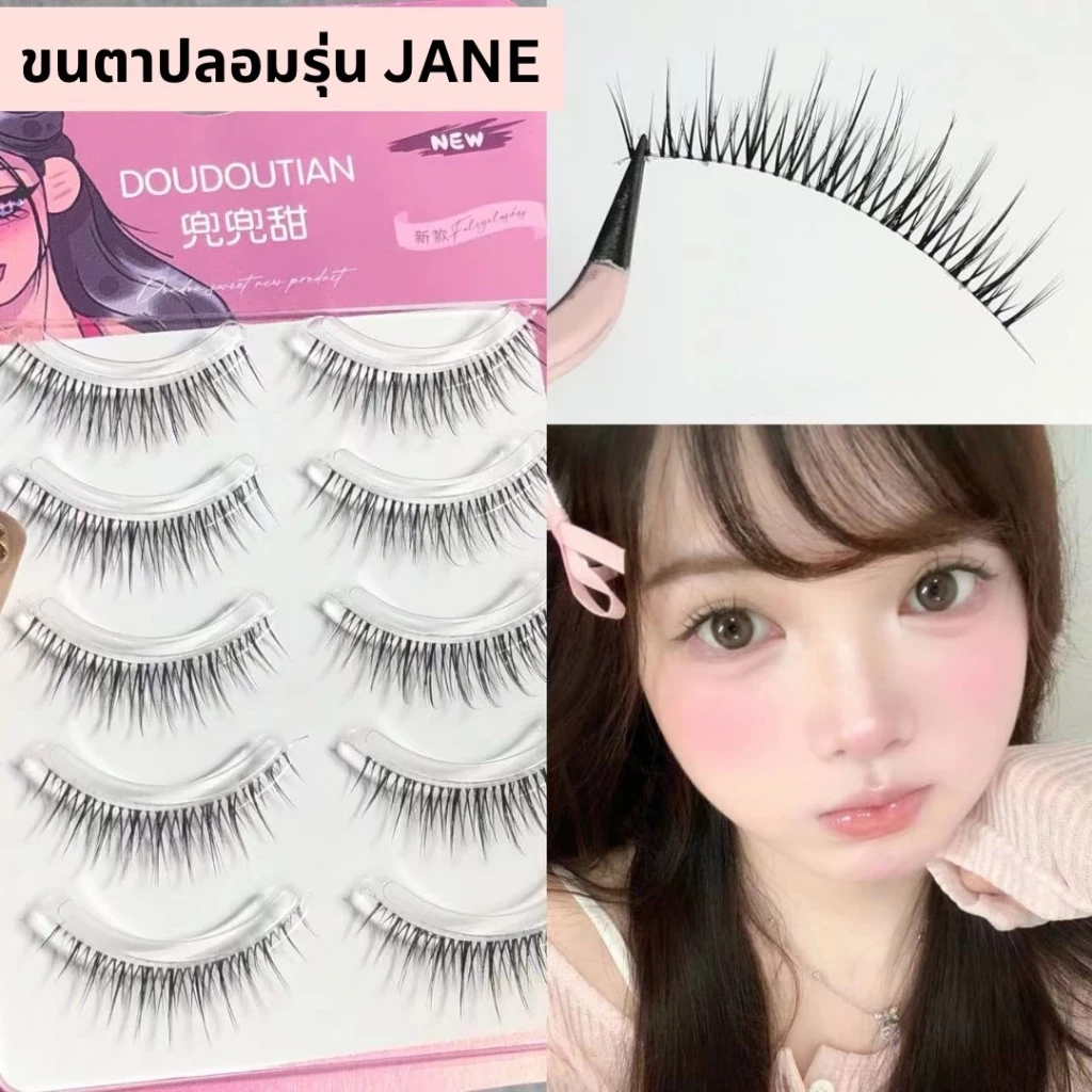 ขนตาปลอม รุ่น JANE ขนตาปลอมสไตล์เกาหลี ความยาว 10 mm. ยาวนุ่ม ไม่แข็ง แกนเอ็น บางใส เป็นธรรมชาติ แกนเอ็นบางใส
