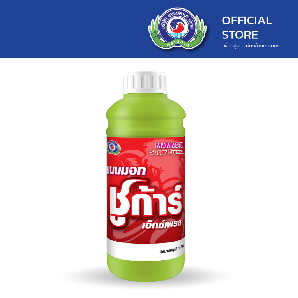แมมมอท ชูก้าร์ เอ็กซ์เพรส ขนาด 1 ลิตร │ เทพวัฒนา ตราปลาคู่ │ อาหารเสริมพืช ฮอร์โมนพืช น้ำตาลทางด่วน (ฟื้นต้น สร้างดอก)