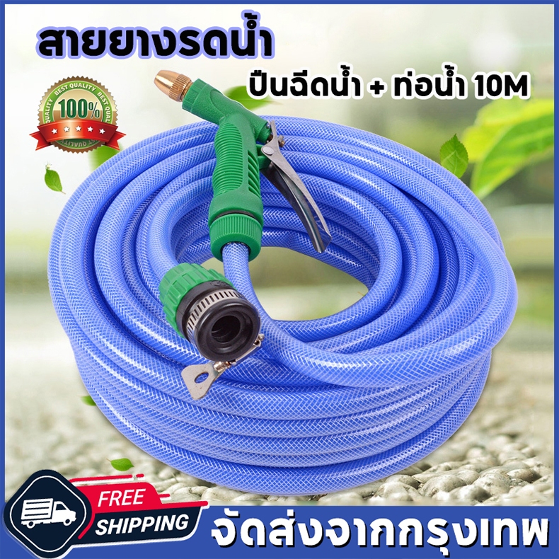 สายยางรดน้ำ สายยาง 4 หุน 10เมตร เเถมหัวฉีด ชุดสายยางพร้อมติดตั้งใช้งานได้ทันที ชุดสายยางพร้อมหัวฉีดเเละอุปกรณ์ติดตั้ง