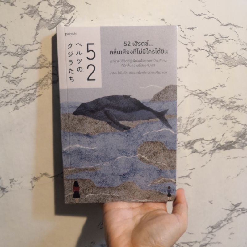 52 เฮิรตซ์ คลื่นเสียงที่ไม่มีใครได้ยิน