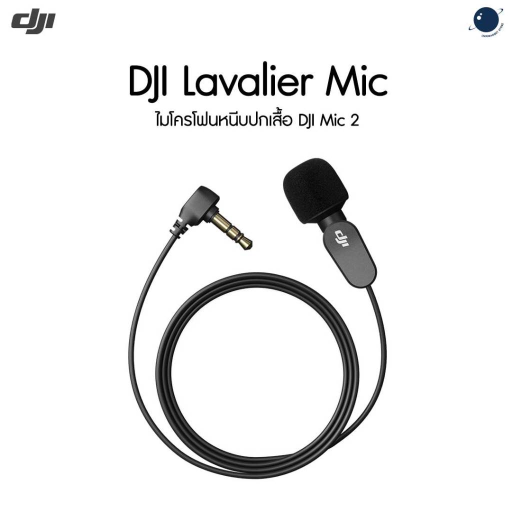 DJI Lavalier Mic ประกันศูนย์ไทย