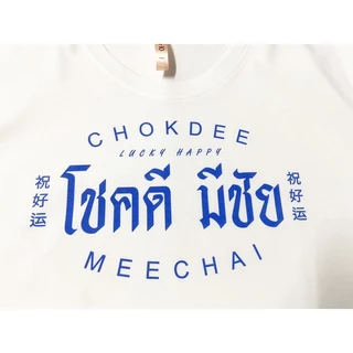 (พร้อมส่งค่ะ)รวมเสื้อยืด oversize ทรงเกาหลี เสื้อยืด ชายหญิงสไตล์เดียว เสื้อยืดคำมงคล โชคดี มีชัย Cotton 100%