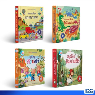 Little Heart(ลิตเติ้ลฮาร์ท)  หนังสือ บอร์ดบุ๊คสรรพเสียง และ …