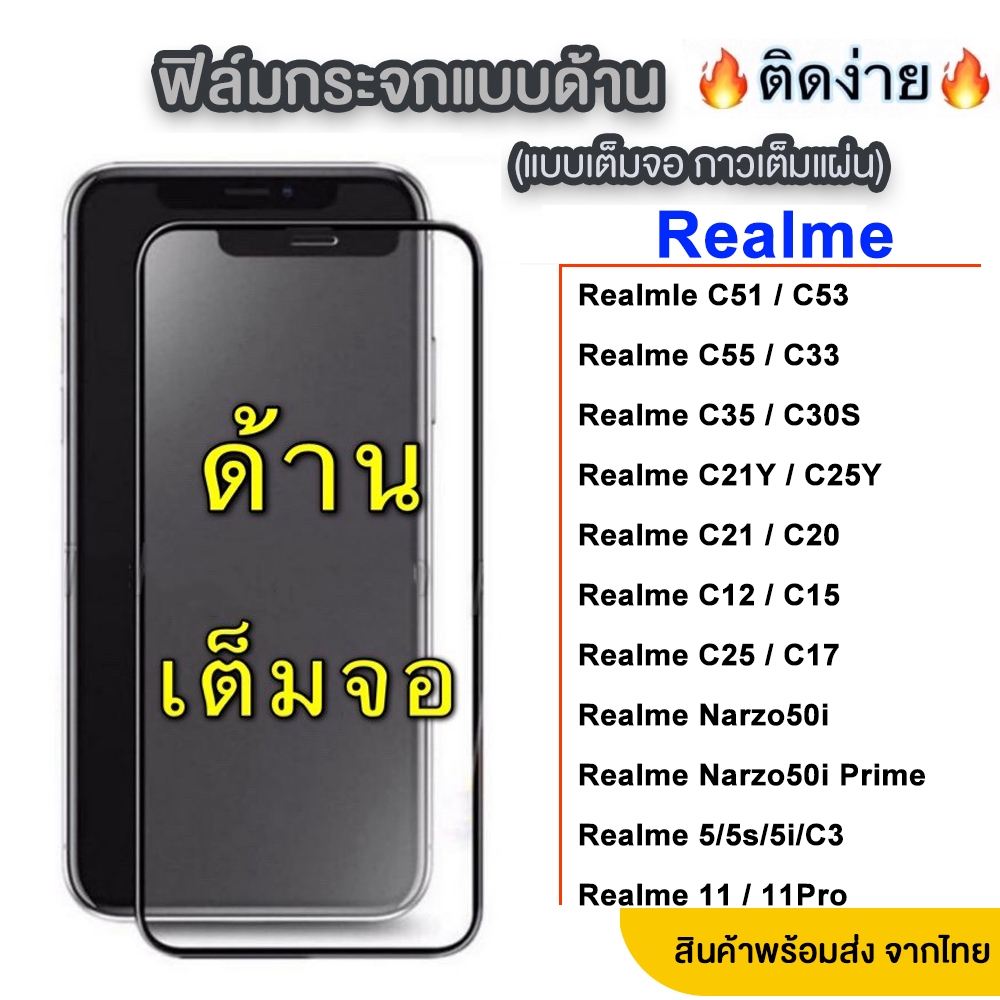 018 AG ฟิล์มด้านสำหรับ REALME C51 C53 C30s/C35 Realme C21Y Realme9i C25Y C21 C25 C12 C15 C20 ฟิล์มด้าน Narzo50i C21Y