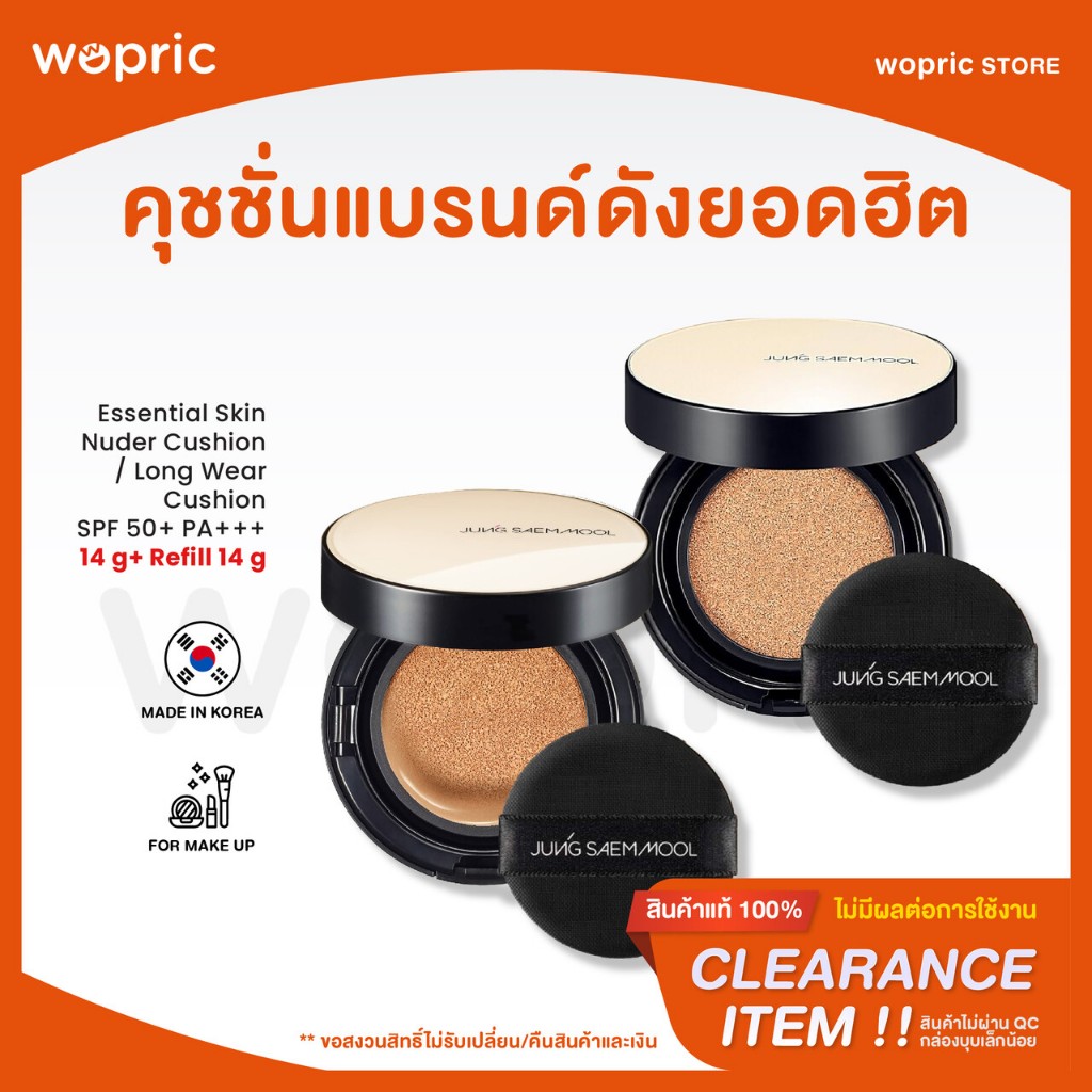 (**Clearance) Jung Saem Mool Skin Nuder Foundation SPF50+ PA++++ **กล่องชำรุด ราคาพิเศษ