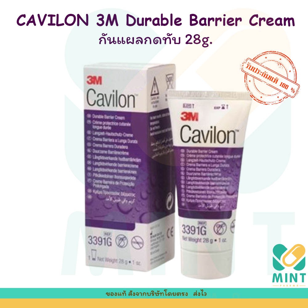 3M Cavilon Durable Barrier Cream คาวิลอน ครีมป้องกันแผลกดทับ 28g