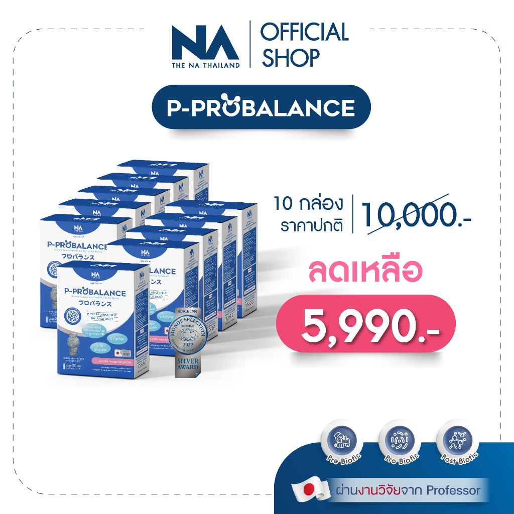 #พีโปรบาลานซ์เจลลี่
#TheNaThailand
#โพสไบโอติก
#PrebioticProbioticPostbiotic
#สุขภาพลำไส้