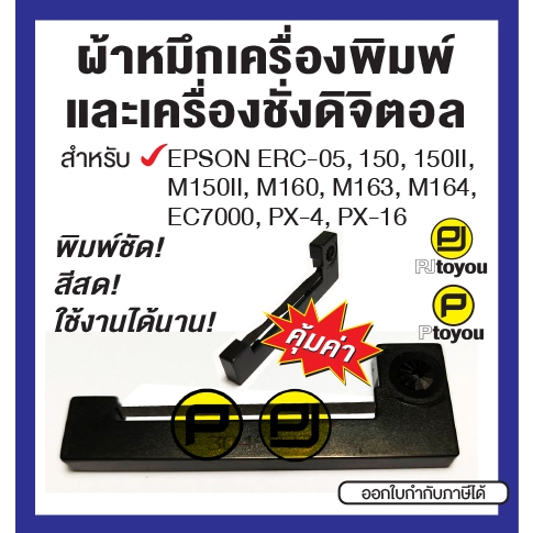 ตลับผ้าหมึก EPSON ERC-05 เทียบเท่า สีม่วง