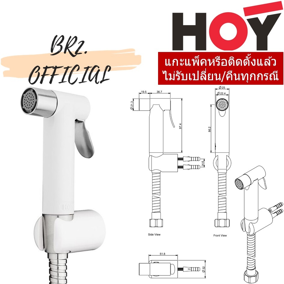 FXHOY-0040WS ชุดหัวฉีดชำระ รุ่น CROP