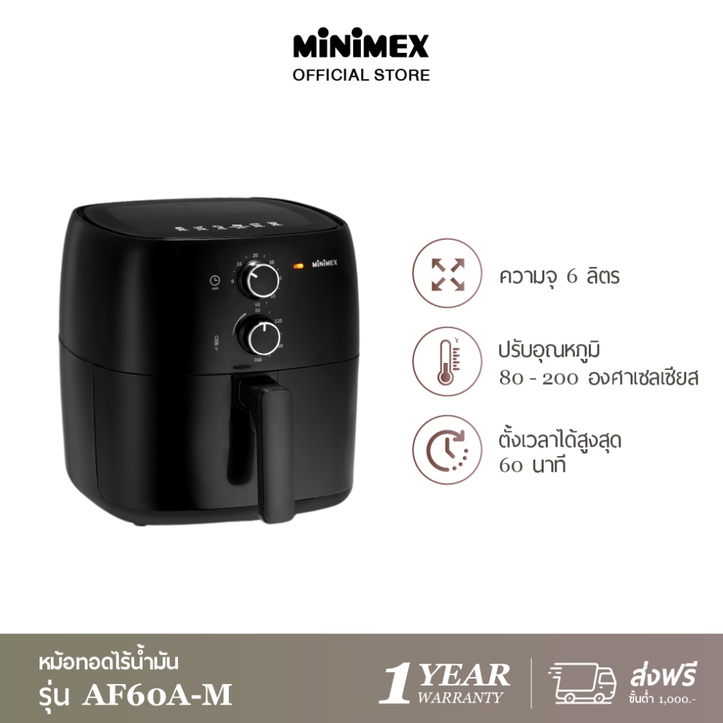 MiniMex หม้อทอดไร้น้ำมัน รุ่น AF60A-M ขนาดความจุ 6 ลิตร ตั้งเวลาได้ หม้อทอดไร้มัน2023 (ประกัน 1 ปี)