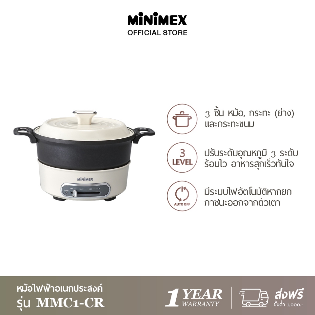 MiniMex Multi Cooker หม้อไฟฟ้าอเนกประสงค์ รุ่น MMC1-CR มี 5 ฟังก์ชัน ทำได้หลากหลายเมนู (รับประกัน 1 ปี)