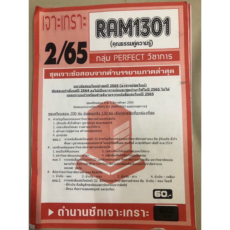 ชีทเจาะเกราะราม ram1301
