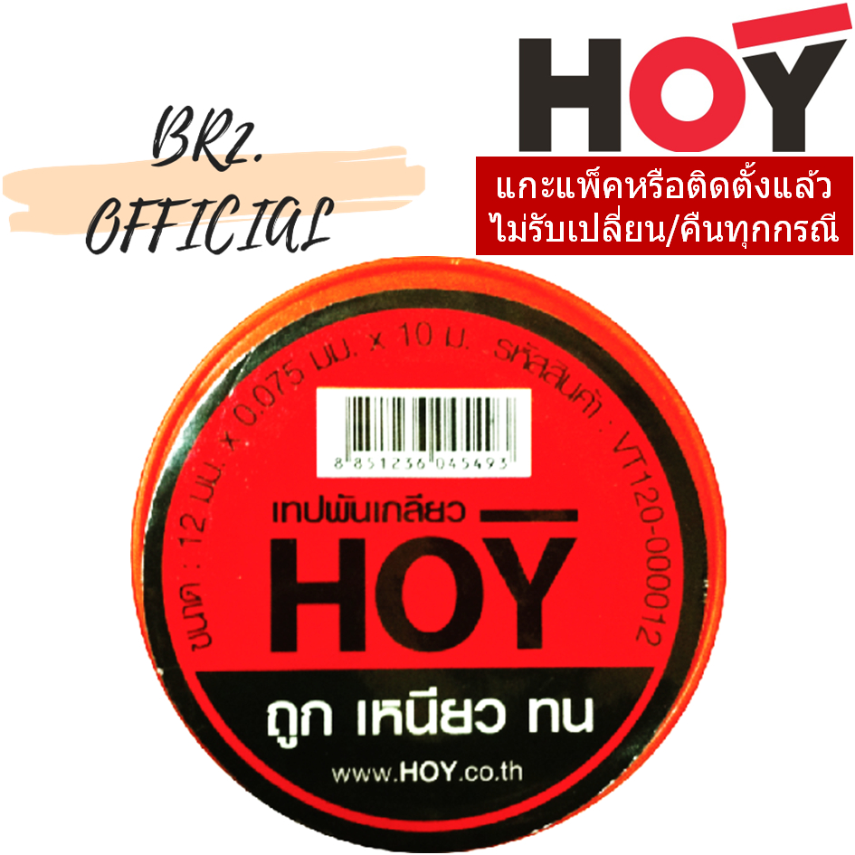VT120-000012 เทปพันเกลียว ยาว 10 เมตร