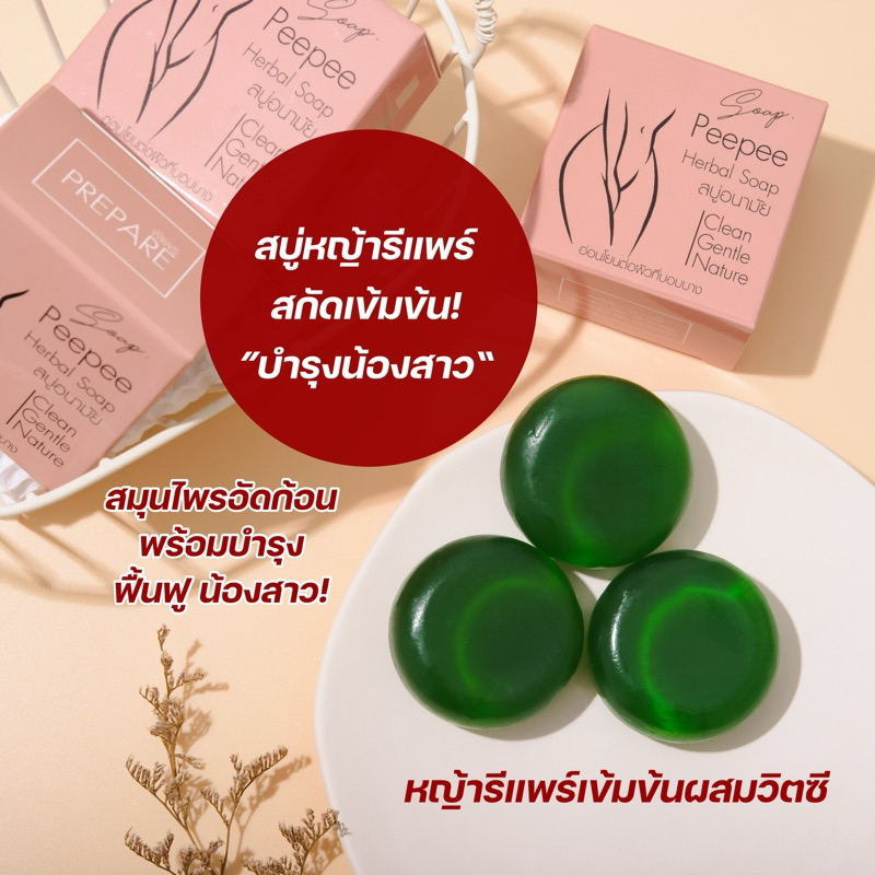 ซื้อ สบู่กลูต้าผสมหญ้ารีแพร์มาร์คน้องสาวขาวมาก รักษาตกขาวเชื้อรา สบู่สำหรับจุดซ่อนเร้น สบู่สำหรับน้องสาว รีแพร์กระชับช่องคลอด