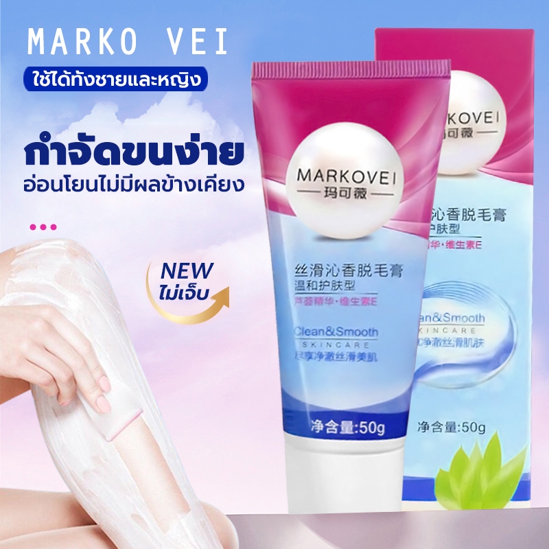 มูสกำจัดขน ครีมกำจัดขนรักแร้ ขนขา ครีมขจัดขน ครีมกำจ