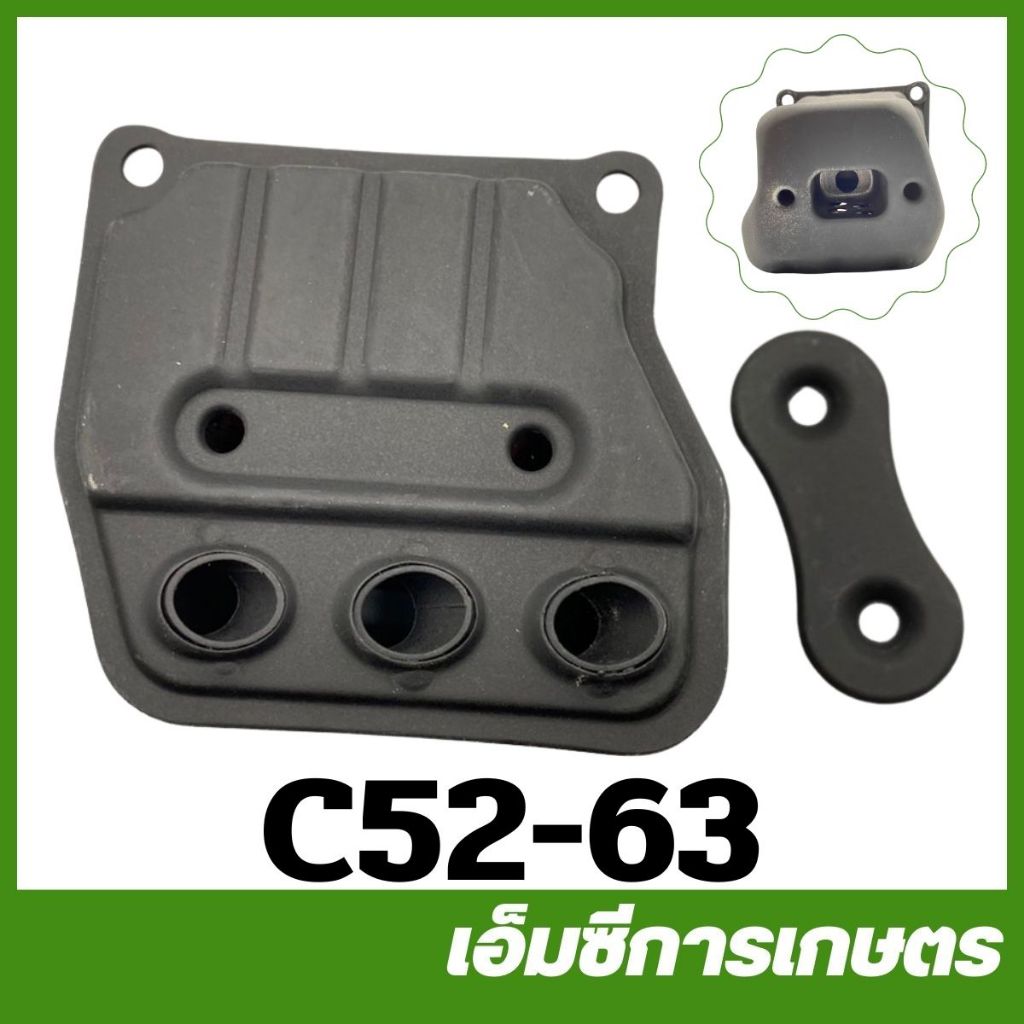 c52-63 ท่อไอเสีย 5200 เครื่องเลื่อยไม้ เลื่อยยนต์ 5200
