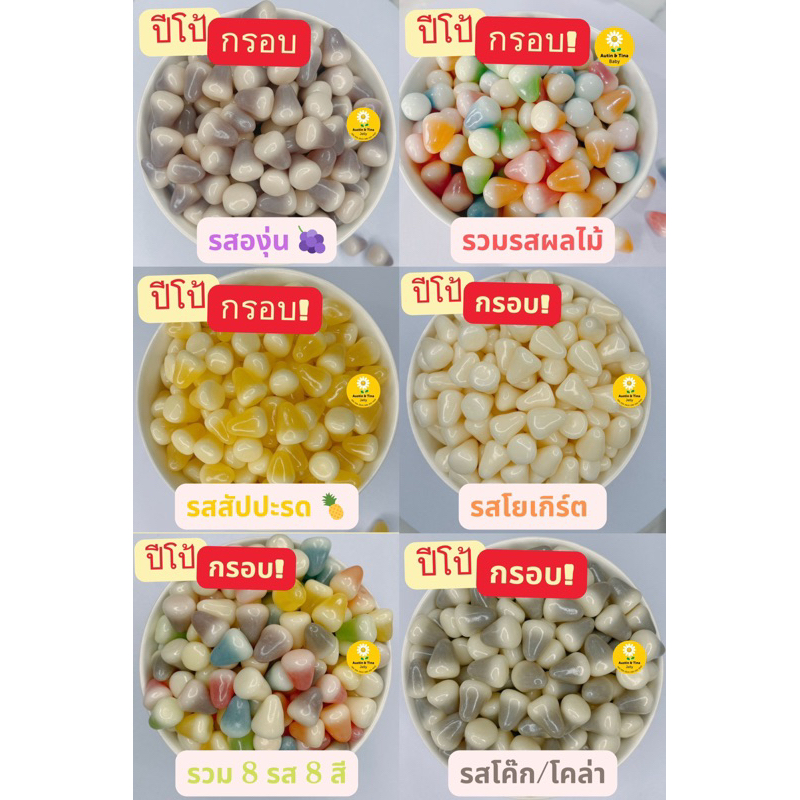 ปีโป้กรอบ เยลลี่ปีโป้ ขายส่ง/ปลีก (มี อ.ย.) ลอตใหม่ เดือน 9/2024