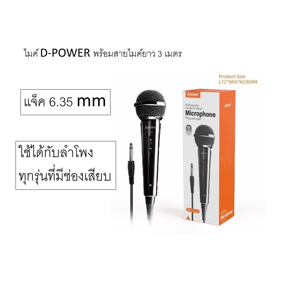 Microphone DPOWER ไมค์โครโฟนสายยาว3เมตร JACK 6.5mm