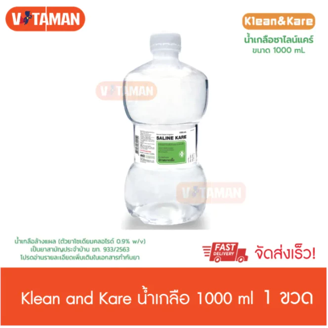 Saline Kare น้ำเกลือ 1,000 ml (1 ขวด น้ำเกลือ ฉลากเขียว) ขวดดรัมเบล (ไม่เกิน 10ขวดต่อ1ออเดอร์) ANB
