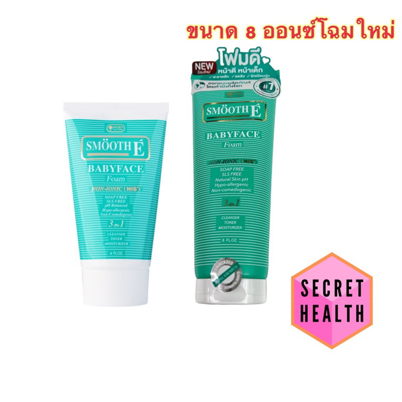 [หลอดรุ่นใหม่ Lot.ใหม่] Smooth E Babyface Foam เบบี้เฟส โฟมไม่มีฟอง ขนาด  4 ออนซ์ หรือ 8 ออนซ์ สมูทอี [PC]
