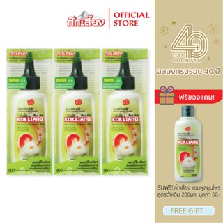Kokliang ก๊กเลี้ยง แพ็ก 3 แฮร์โทนิค แอนตี้แฮร์ลอส แอนด์ ซูธส…