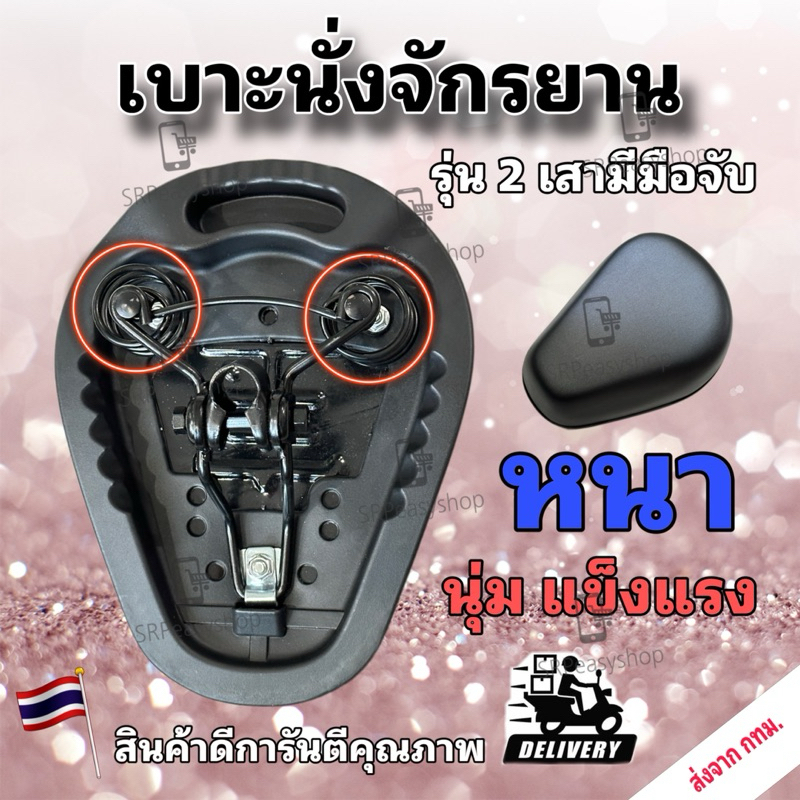 เบาะนั่งจักรยานไฟฟ้ารุ่น 2 เสามีมือจับ/คุณภาพดีมาก หนา นุ่ม ทน แข็งแรง/สินค้ามีพร้อมส่งจากโรงงานในกรุงเทพ