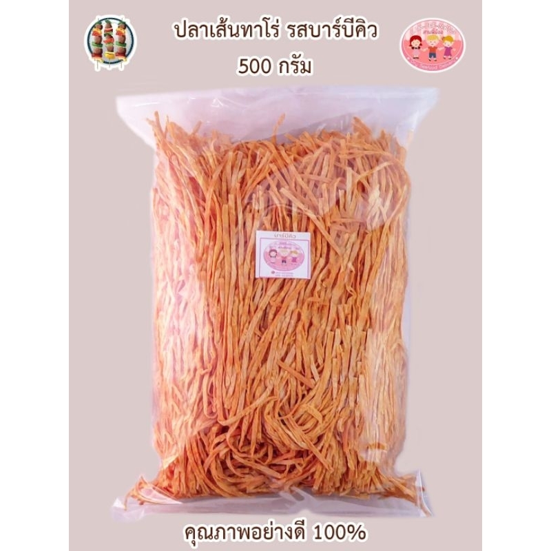 ซื้อ ปลาเส้นทาโร่​ 500 กรัม คุณภาพอย่างดี