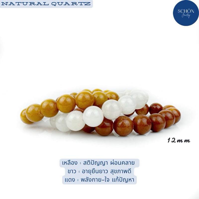 สร้อยข้อมือหยกเนื้ออ่อนมิส่งพม่า (Natural Qurtz) ขนาด 12มิล ธรรมชาติแท้ ร้อยไหมยืด