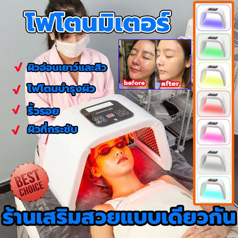 ฉายแสงฆ่าเชื้อสิว มาส์กหน้า LED 7 สี ฟื้นฟูผิวป้องกันสิว หน้ากากLED ไวท์เทนนิ่งผิวกระชับ หน้า + คอ