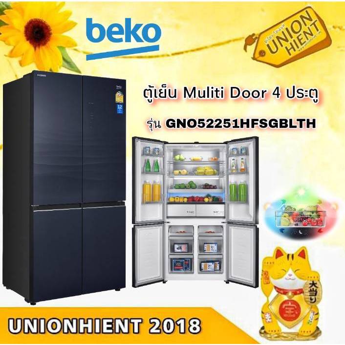 BEKO ตู้เย็น 4 ประตู 18.4 คิว Inverter (สีกระจกน้ำเงิน) รุ่น GNO52251HFSGBLTH