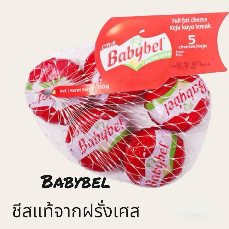 Babybel cheese สีแดง
