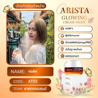 [เจ้ากอล์ฟกิน]ครีมอริสต้า15กรัม📍พร้อมส่ง