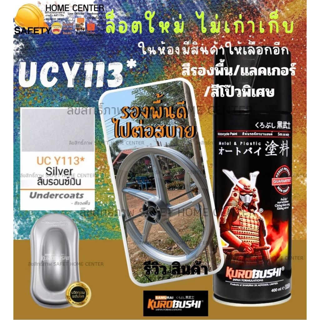 Samurai UCY113 สีรองพื้น บรอนซ์เงิน Undercoats รองพื้นมอเตอร์ไซ สีสเปรย์ซามูไร สีรองพื้นเงิน UCY113*