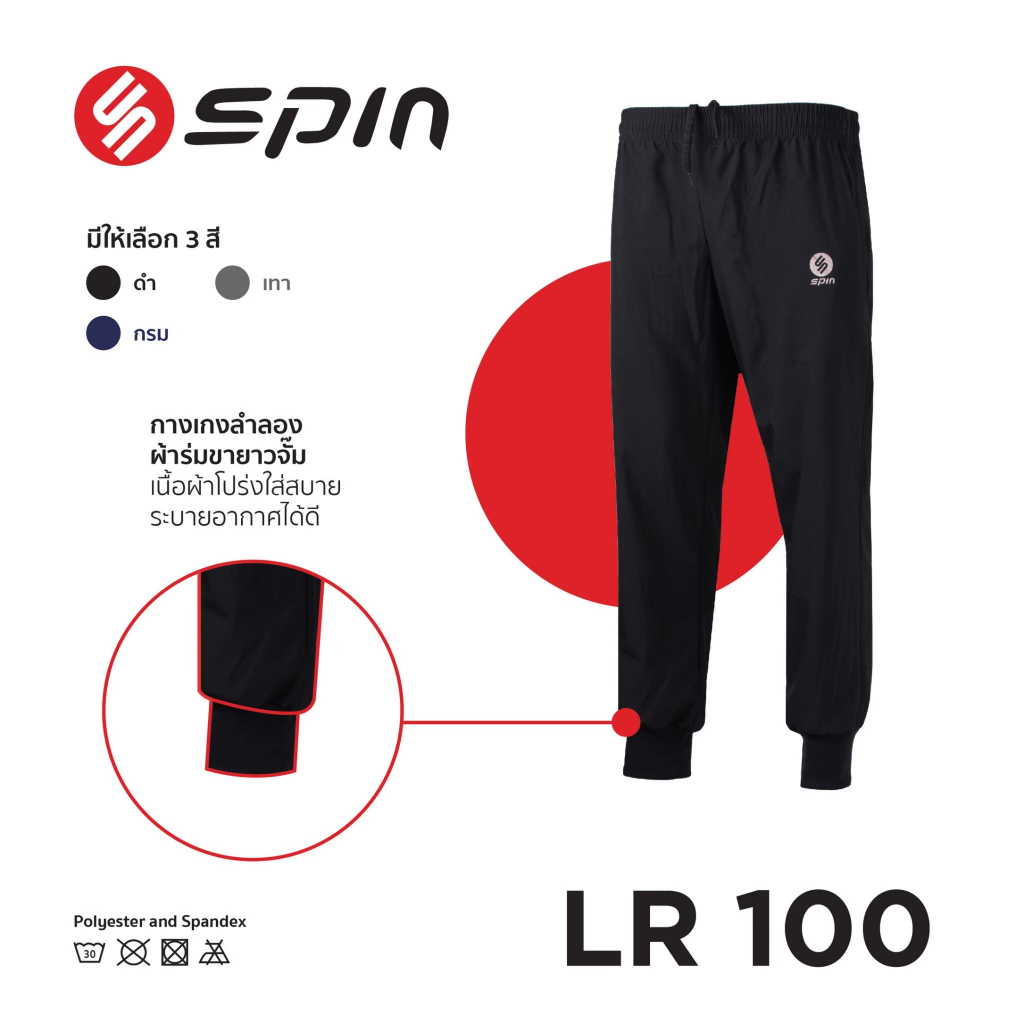 กางเกงวอมขาจั้ม SPIN