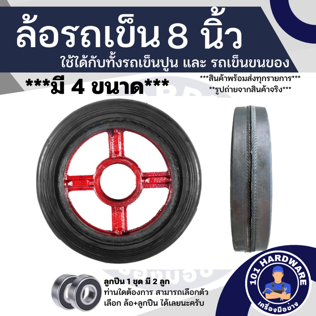 ล้อรถเข็น 8 นิ้ว (1ลูก)ล้อรถเข็นปูน ล้อรถเข็นของ ล้อรถเข็นผัก