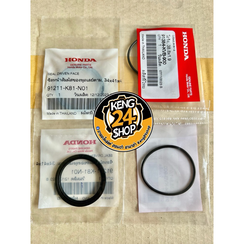 ชุดซีลโอริง พูเล่หลังแท้ LEAD-125 Click-110/125/150 (Click160 ไม่ได้)  Pcx-125/150/160 ADV-150/160 อื่นๆในรายละเอียดครับ