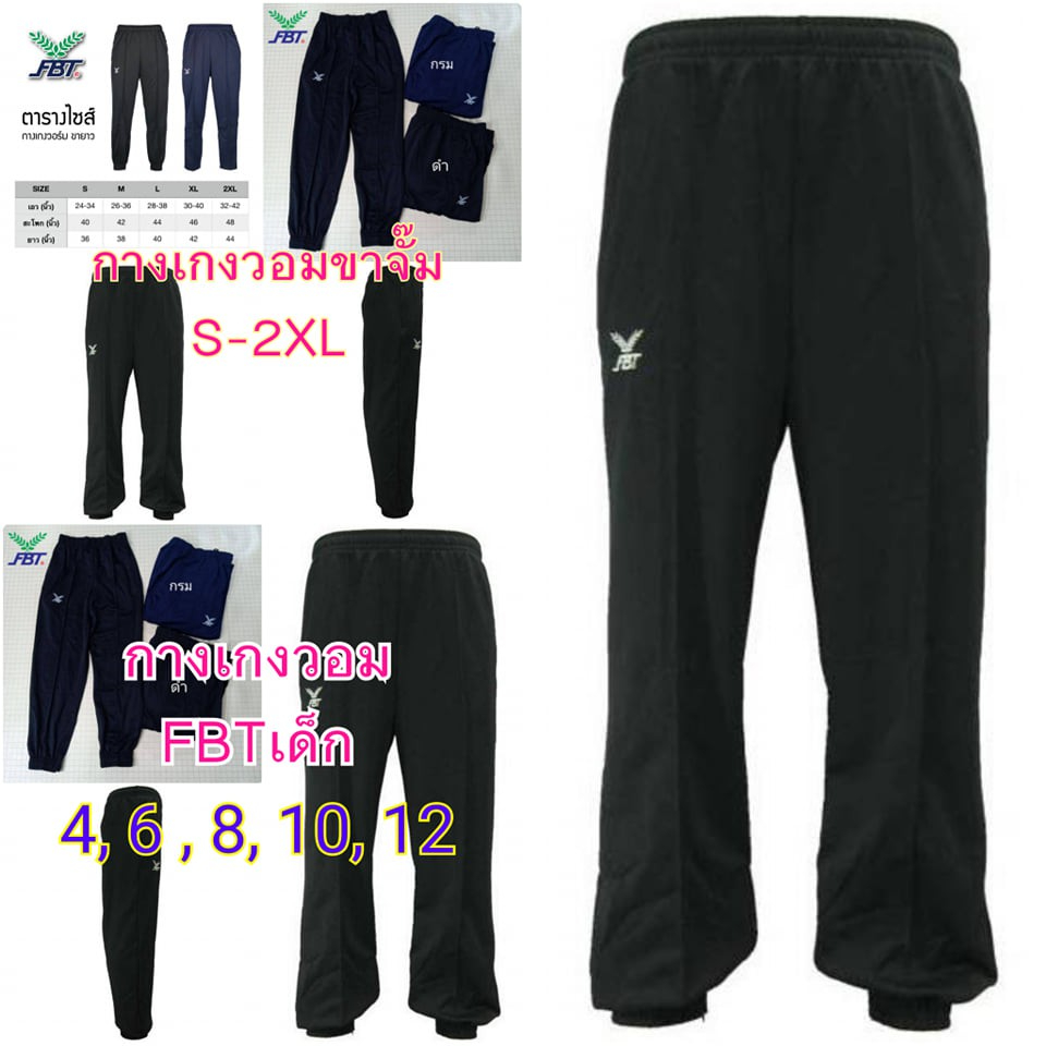 FBT กางเกงวอมขาจั๊ม สำหรับเด็กและผู้ใหญ่ สีกรม สีดำ ไซส์4-12 และ S-2XL