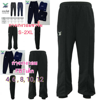 FBT กางเกงวอมขาจั๊ม สำหรับเด็กและผู้ใหญ่ สีกรม สีดำ ไซส์4-12 และ S-2XL