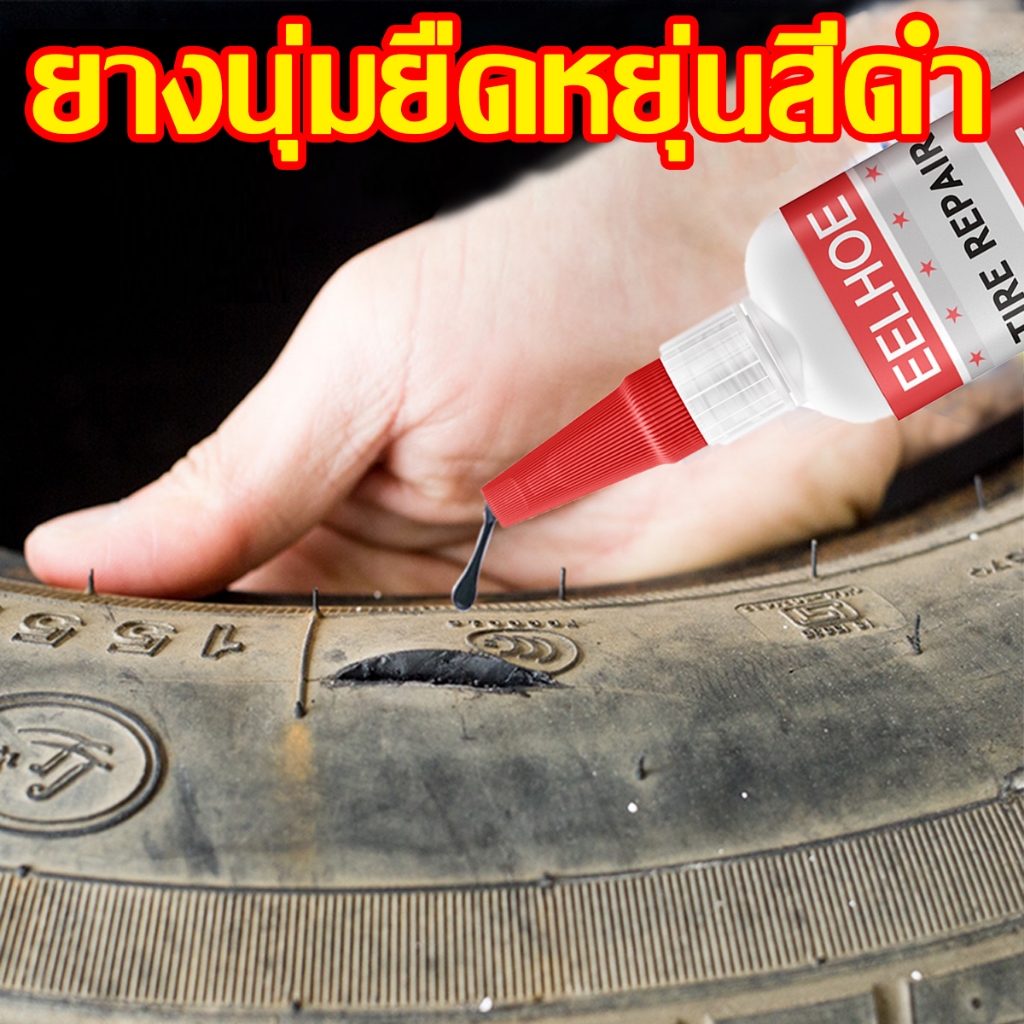 กาวซ่อมแซมยางรถยนต์ กาวยางนิ่ม ไม่กัดกร่อน ติดหนังทันที ตะปูกาว