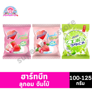 ฮาร์ทบีท ลูกอมจัมโบ้ 25 เม็ด (100-125 กรัม)