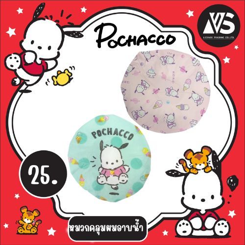 หมวกคลุมผมอาบน้ำ SANRIO ลาย POCHACCO [1 ใบ]