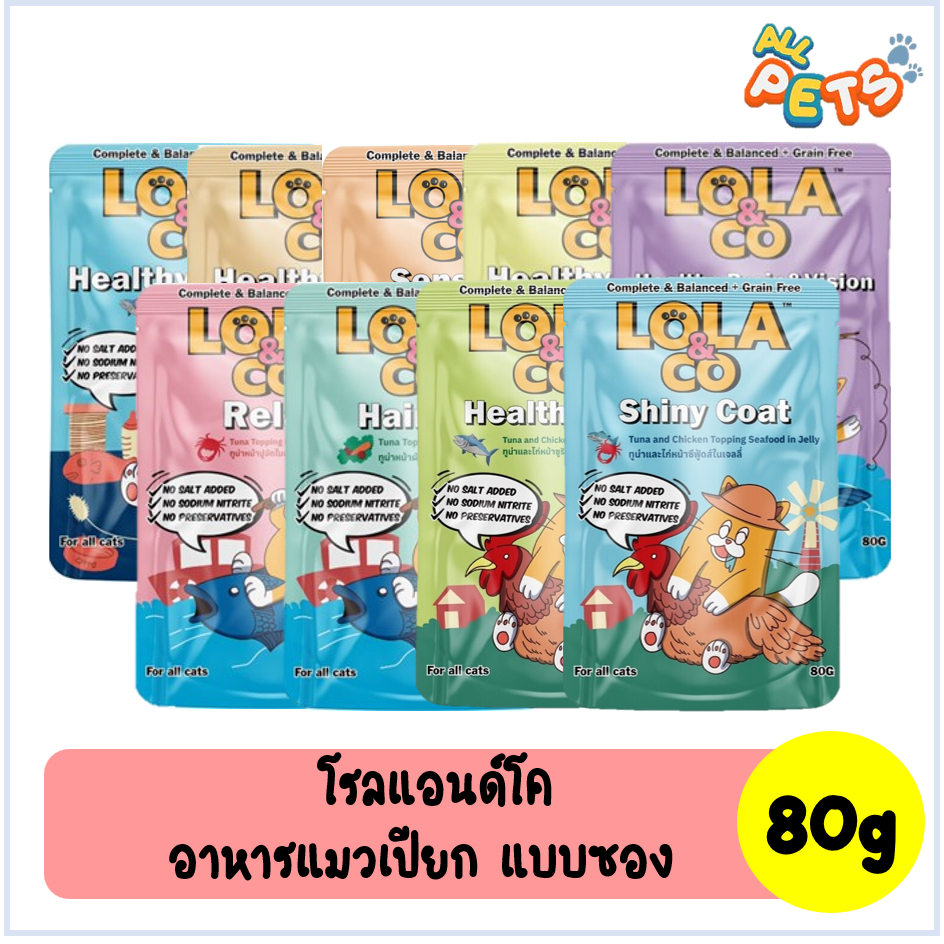 Lola&Co โรลแอนด์โค อาหารแมวเปียก แบบซอง 80g