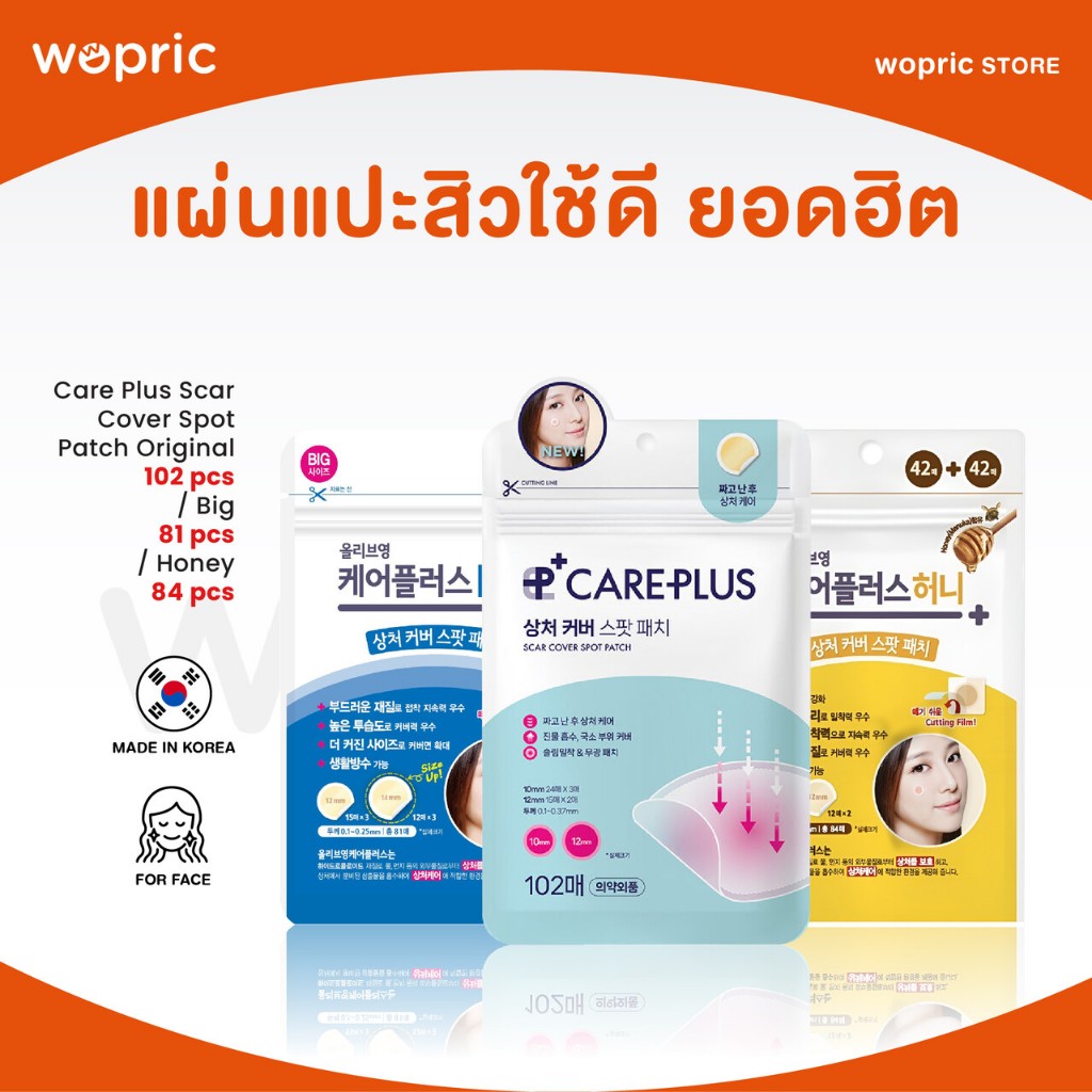 ซื้อ แท้💯พร้อมส่ง Olive Young Care Plus Scar Cover Spot Patch Original / Big / Honey แผ่นแปะสิว เนียนไปกับผิว ดังสุดในเกาหลี