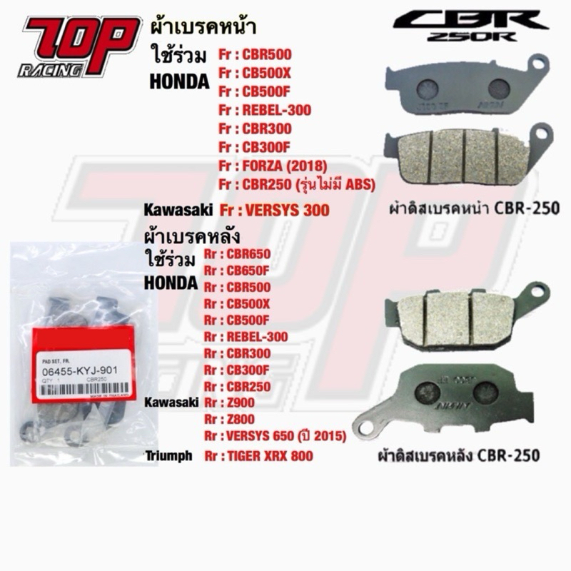 ผ้าเบรค หน้า-หลัง ใส่รุ่น CBR250 CBR300 CB300F CB400 CBR500 CB500F CB500X CB650F CBR650F REBEL-300 R