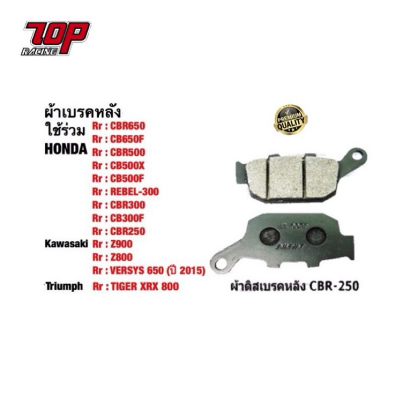 ผ้าเบรค หลัง (R) CBR250 CBR300 CB300F CB400 CBR500 CB500F CB500X CB650F CBR650F REBEL-300 REBEL-500 