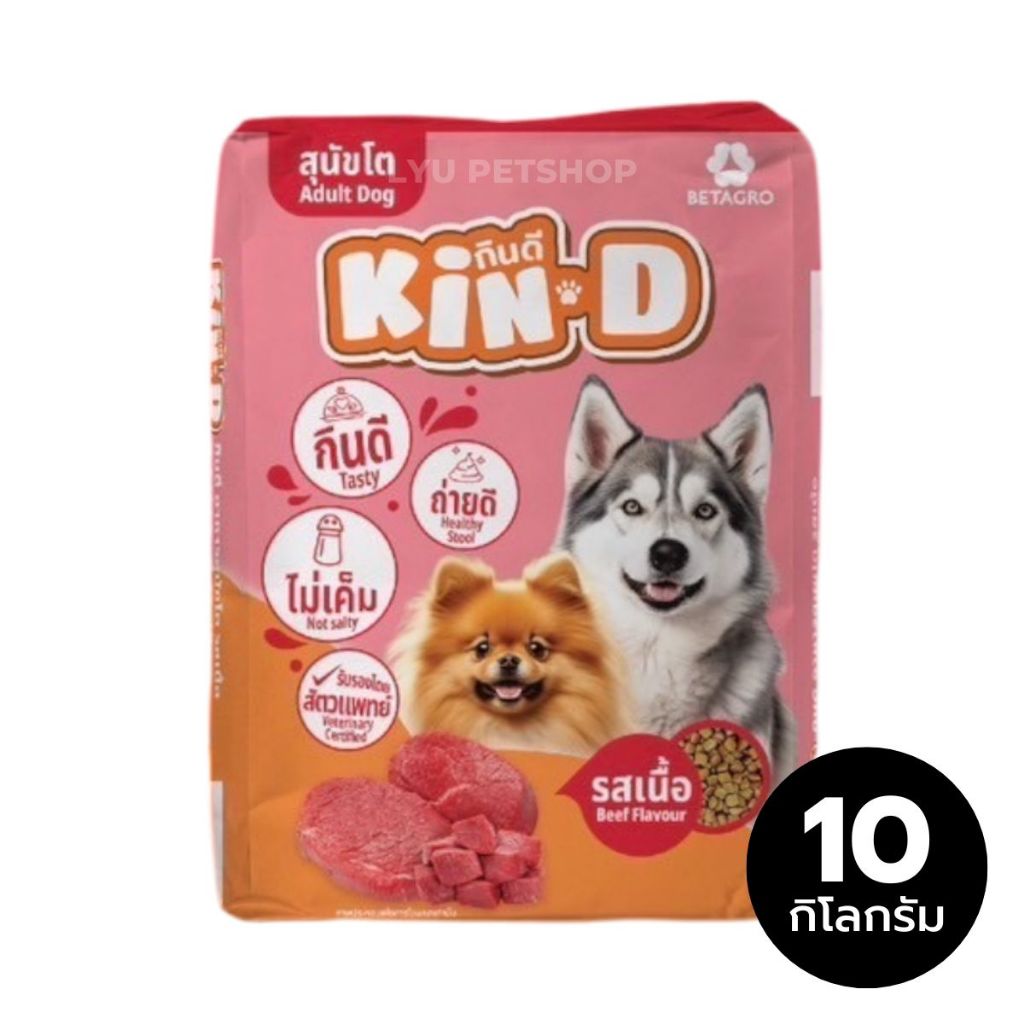 KinD กินดี อาหารสุนัขโต รสเนื้อ ขนาดบรรจุ 10 กก.