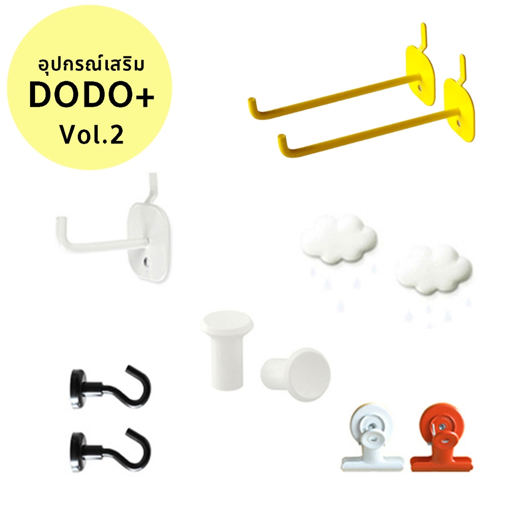 [𝐃𝐎𝐃𝐎+]อุปกรณ์เสริม Vol.2 สำหรับสินค้าของแผ่นเจาะรู DODO+