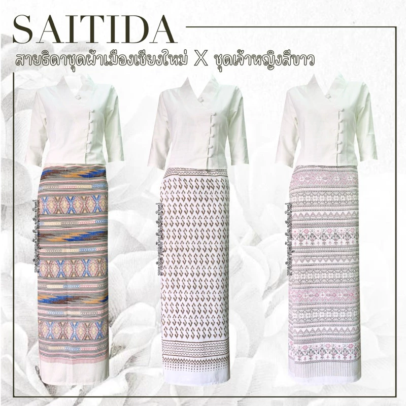 ชุดพื้นเมืองคอป้ายสีขาวแขนสามส่วน