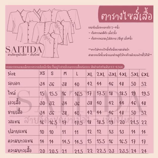 ชุดพื้นเมืองคอป้ายสีขาวแขนสามส่วน