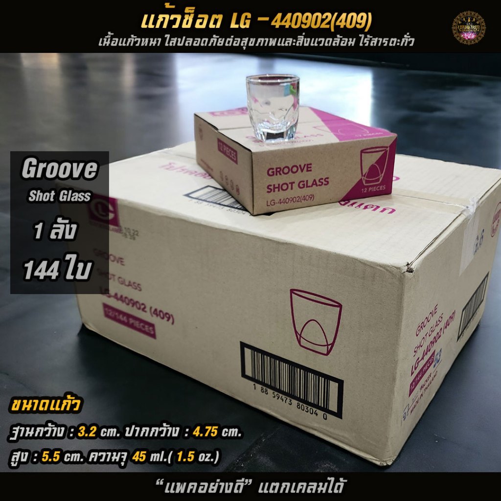 ยกลัง 144 ใบ No.5 แก้วช็อต Groove Shot Glass LG-440902 45 ml.